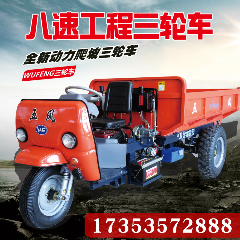 青岛五风柴油工程农用三轮车小型翻斗带自卸柴油三轮车拉货运输载重