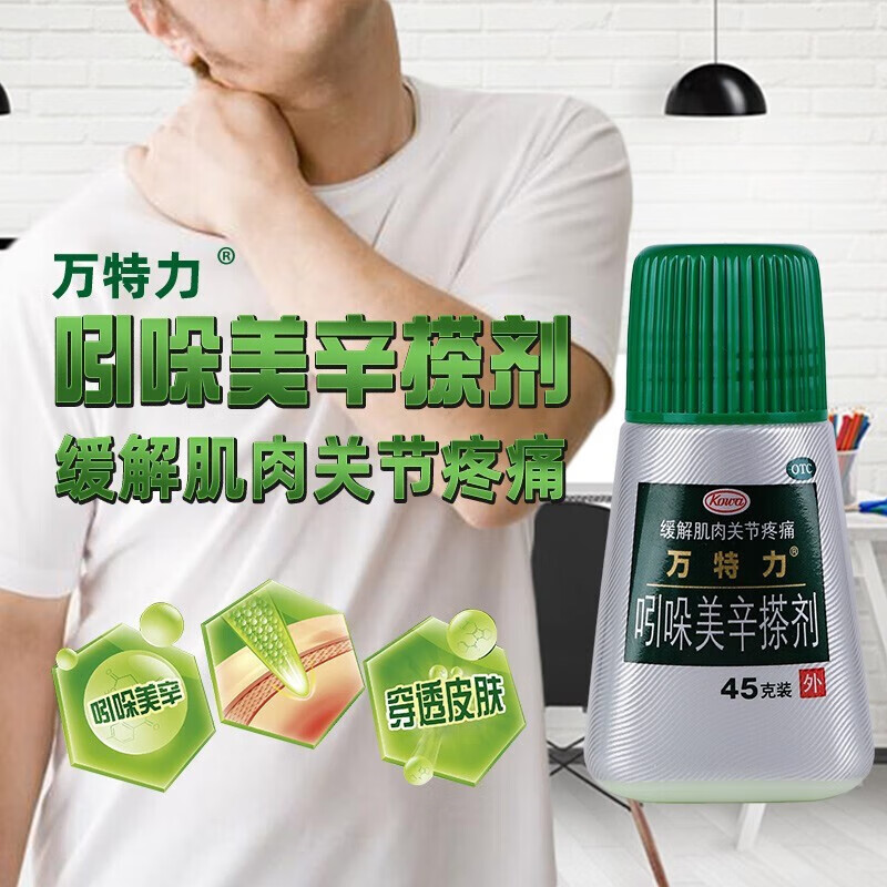 万特力 吲哚美辛搽剂 45g抗炎 日本进口关节痛肌肉痛腱鞘炎肩部僵硬