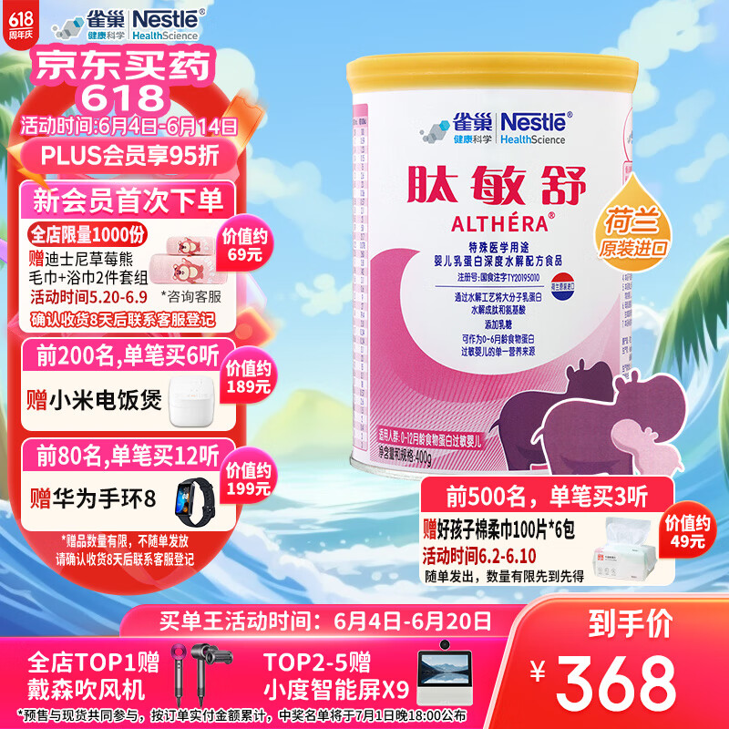 雀巢健康科学肽敏舒 DHA特殊医学用途婴儿乳蛋白深度水解配方食品400g  0-12月龄食物蛋白过敏婴儿适用含乳糖
