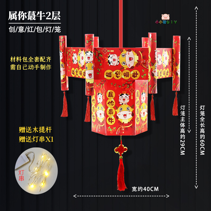 6015新年红包灯笼制作材料幼儿园利是封手工diy宫灯元旦虎年创意