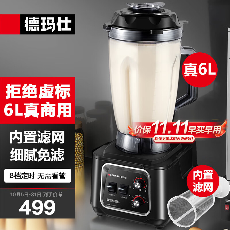 德玛仕（DEMASHI）豆浆机商用早餐店用磨浆机大功率大容量破壁机现磨豆浆机无渣全自动大容量豆浆机 非加热款丨6L丨大容量滤网免滤怎么看?