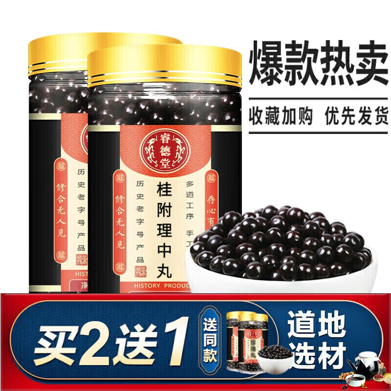 北京同仁堂 桂附理中丸浓缩丸水蜜丸同仁堂内廷上用