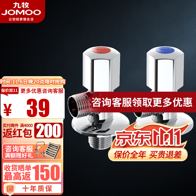 九牧（JOMOO） 卫浴角阀精铜主体厨卫五金配件冷热四分水阀止水阀74055/44055 1冷1热怎么看?