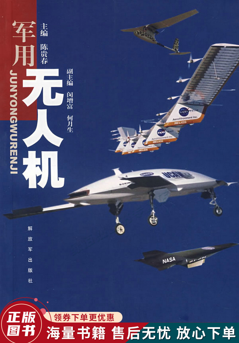 军用无人机