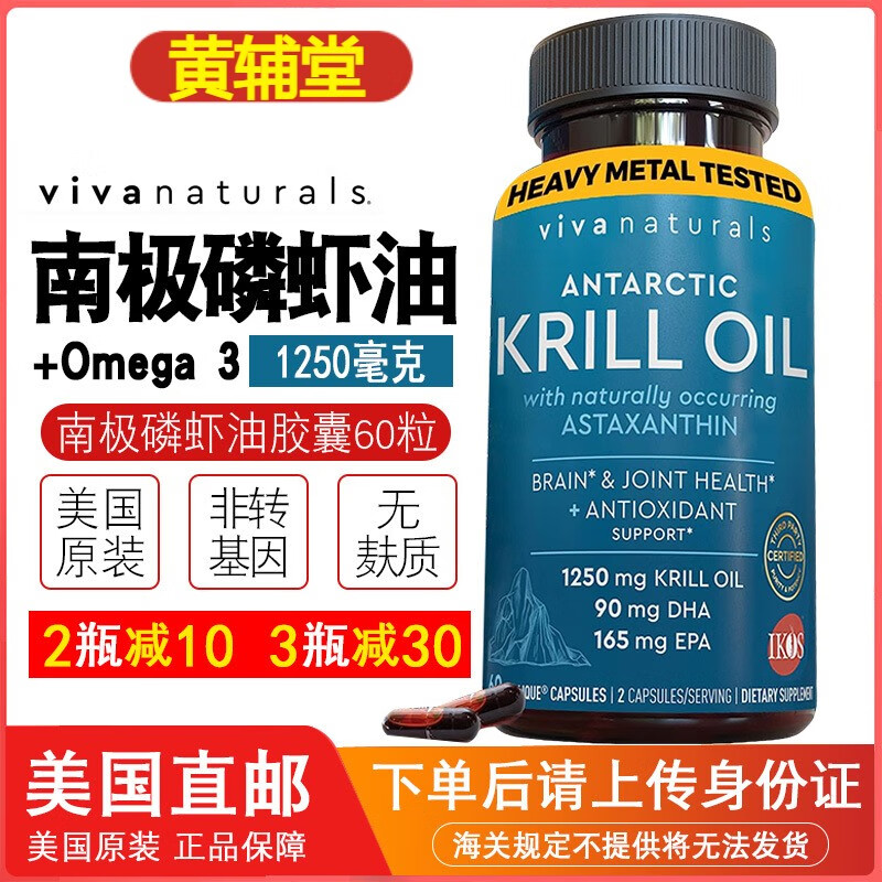 美国直邮vivanaturals南极磷虾油omega3脂肪酸胶囊60粒