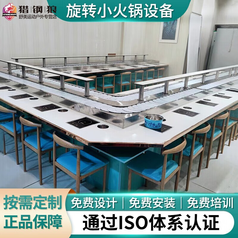 猎钢狼 【免费设计】旋转火锅全套设备商用涮烤一体寿司麻辣烫自助餐