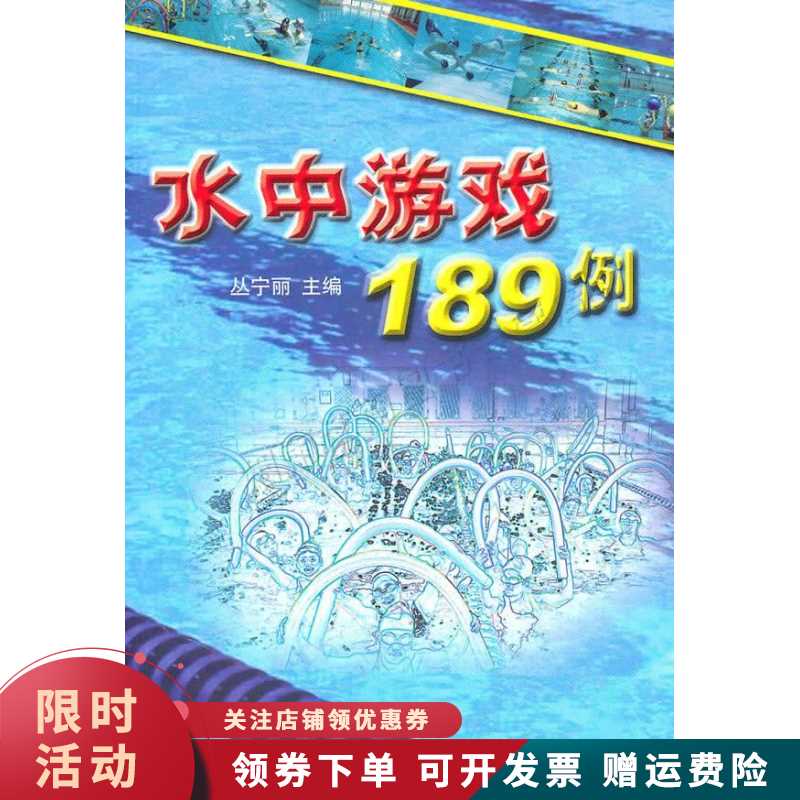 水中游戏189例【上新】