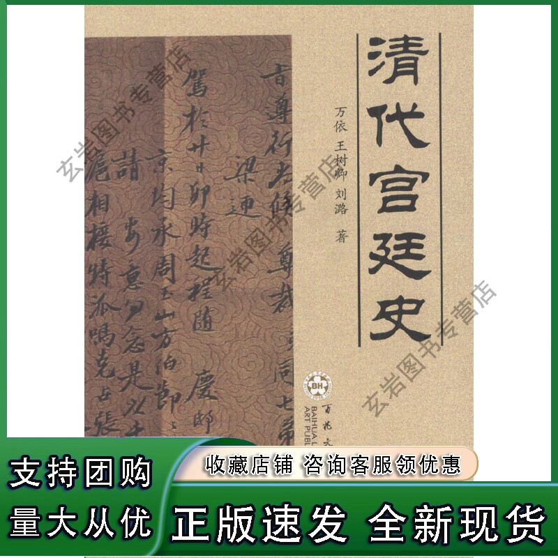 n/清代宫廷史/百花文艺