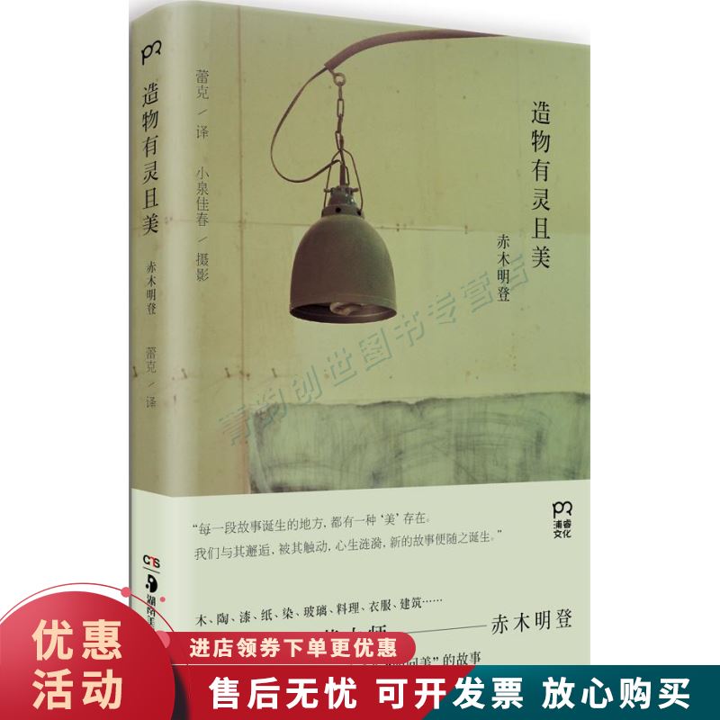 造物有灵且美【正版图书，放心购买】