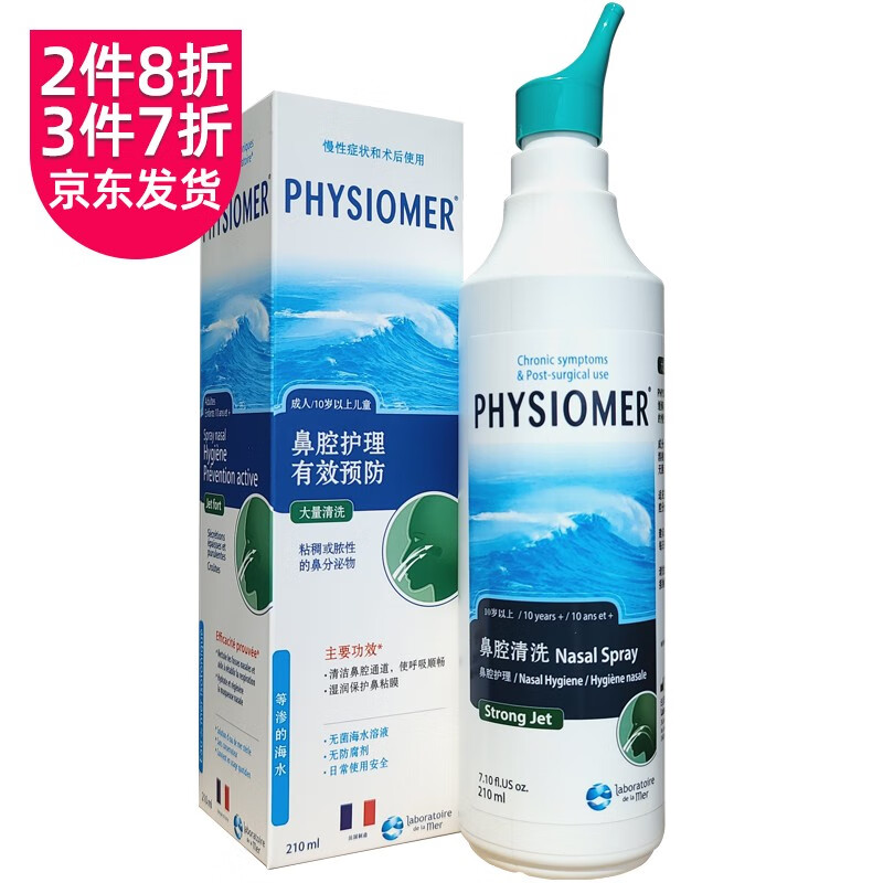 洗鼻器儿童喷剂海盐水婴儿喷雾天然海水鼻腔护理清洗器冲洗鼻腔通道