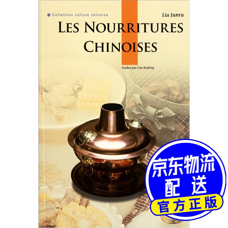 中国饮食（法文版）