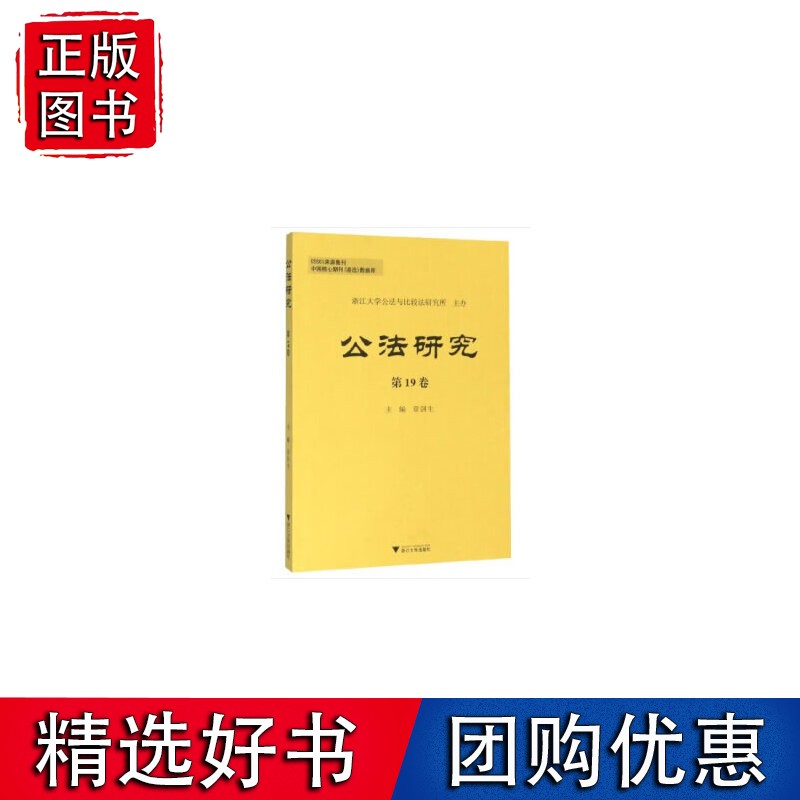 公法研究 9卷