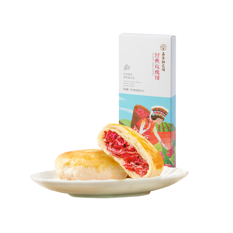 嘉华鲜花饼经典玫瑰饼35g*3枚云南特产鲜花饼尝鲜玫瑰糕点零食试用