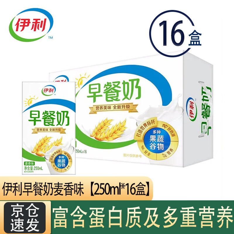 伊利早餐奶麦香味【250ml*16盒】优选谷物果蔬浓香麦片伴侣