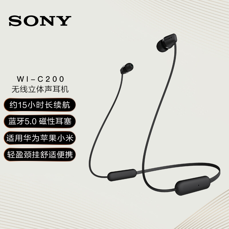 索尼（SONY） WI-C200 頸掛入耳式無線藍牙耳機掛脖式耳麥立體聲 黑色