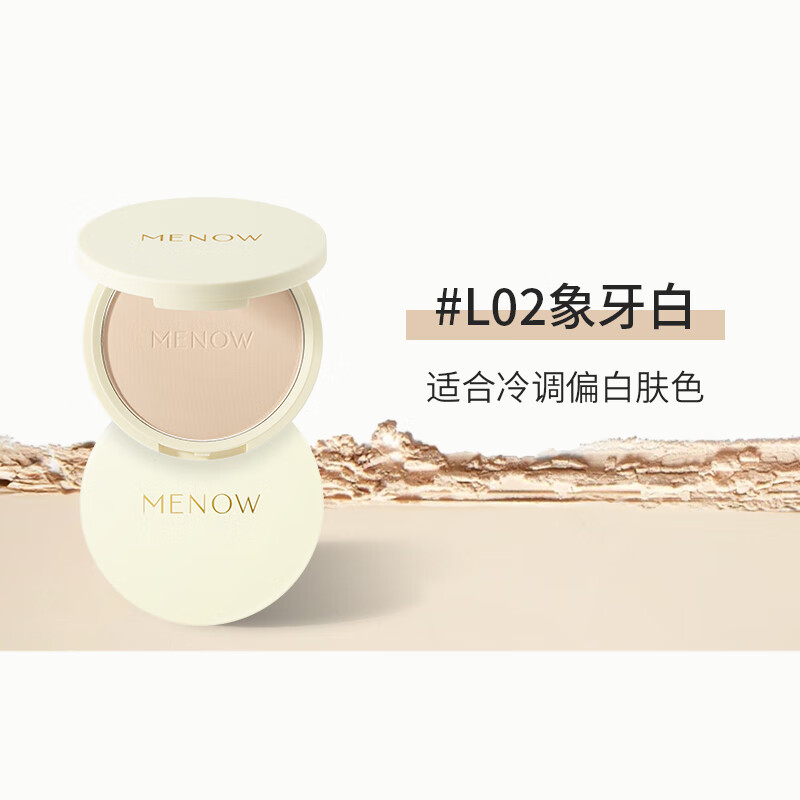 美诺粉饼蜜粉饼定妆粉干皮控油持久养肤散粉大白饼  L01冰肌蓝15.5g