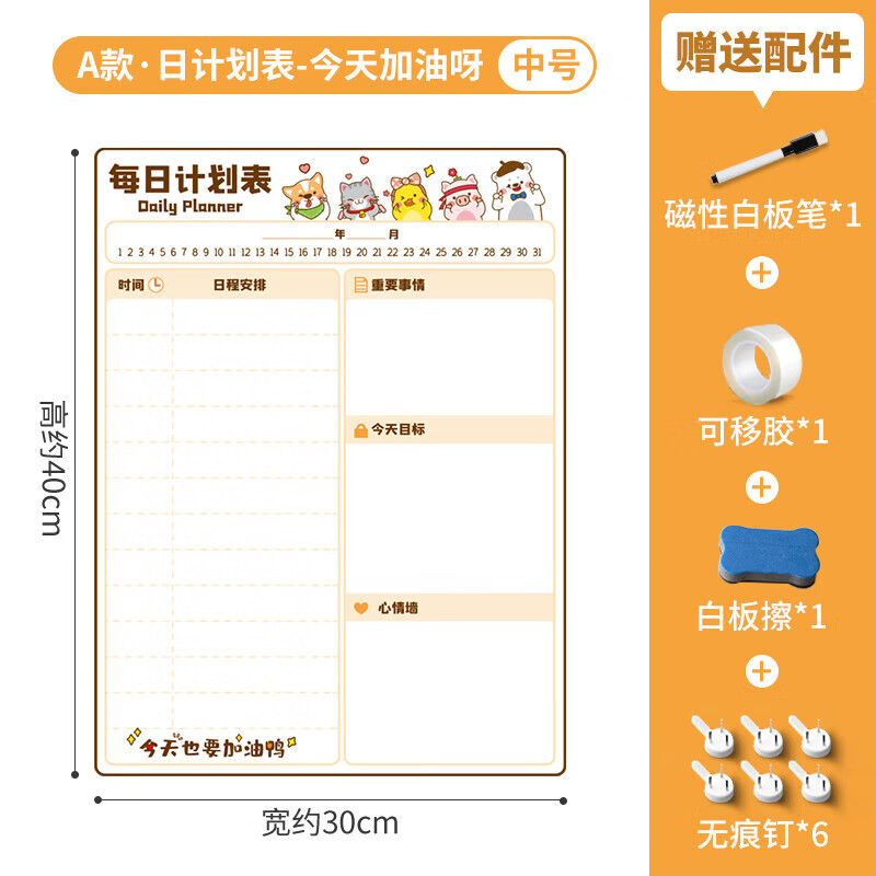 留言板磁贴个性创意装饰磁吸备忘提示便利 a款·日计划表-加油呀-中号