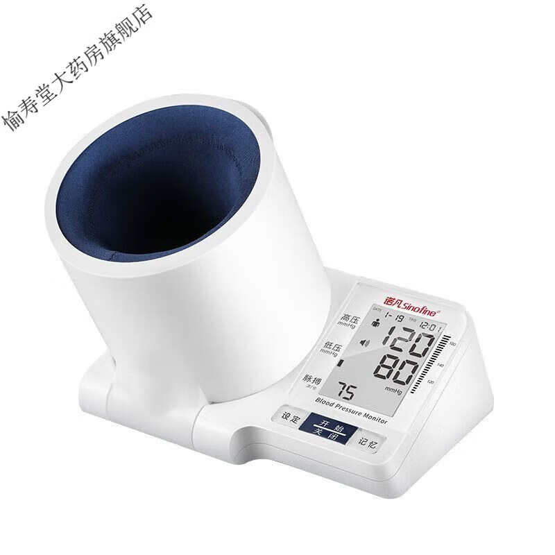 三诺隧道式血压计电子血压测量仪家手臂血压测量仪精准量血压 [语音
