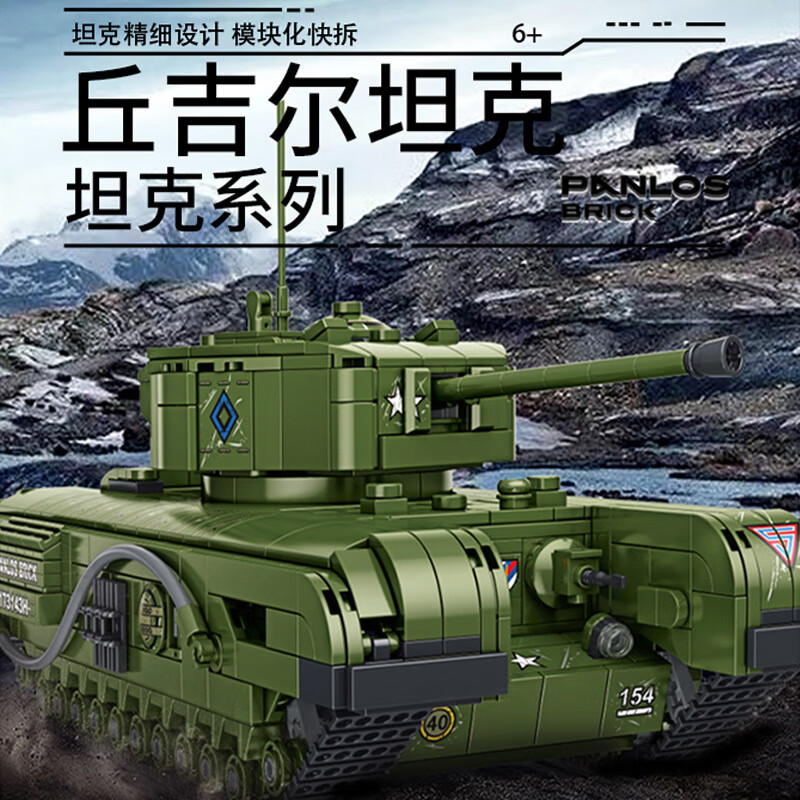 潘洛斯丘吉尔重型坦克积木军事装甲战车兼容小颗粒玩具模型男孩拼装