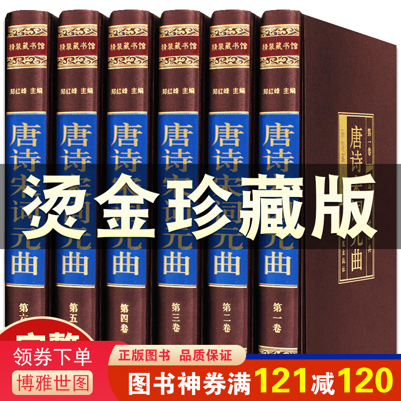 唐诗宋词元曲 大全集 唐诗宋词三百首 烫