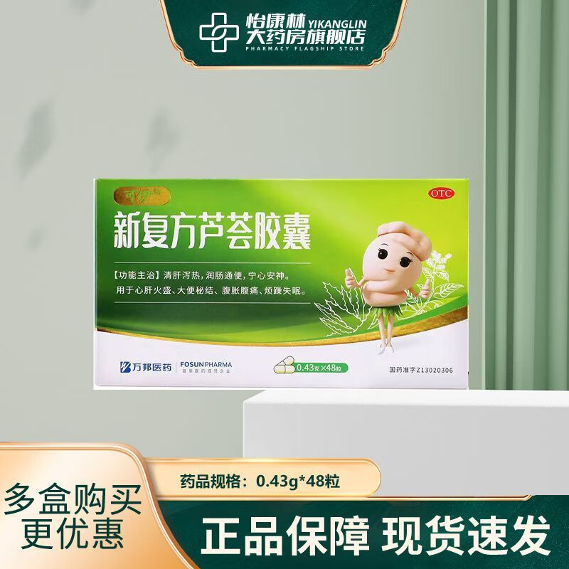 可伊 新复方芦荟胶囊0.43g*48粒 1盒装