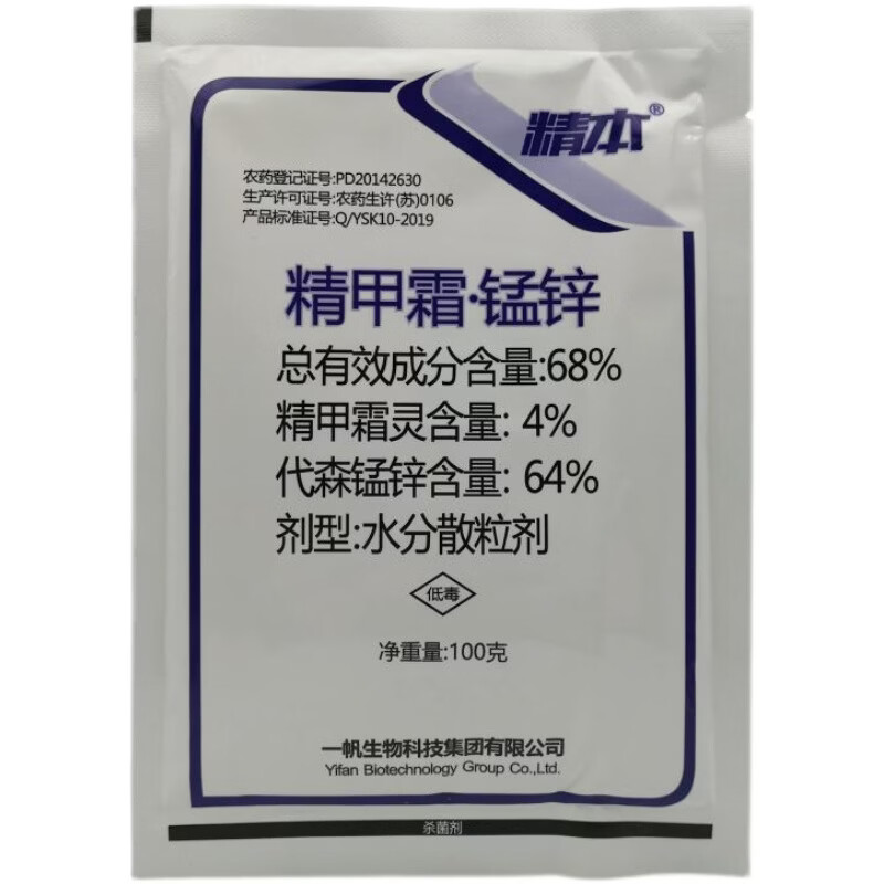 精本精甲霜锰锌精甲霜灵代森锰锌黑胫病霜霉病晚疫病药杀菌剂 100g
