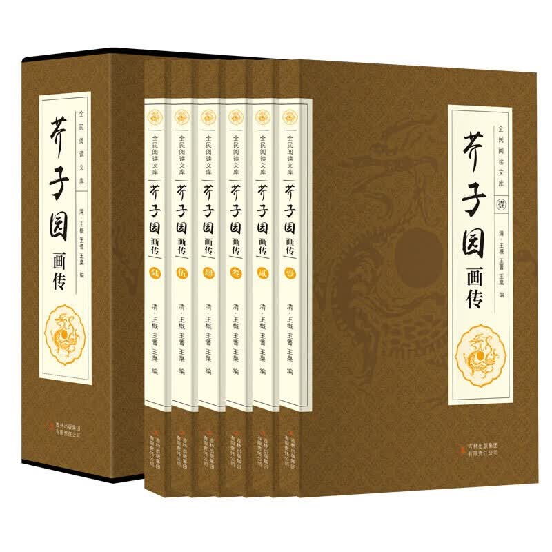【神劵专区】芥子园画传原著正版书籍 画画入门自学基础教程零基础 芥子园画谱全集原版 绘画书籍国画初学者入门