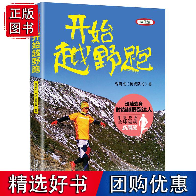 开始越野跑