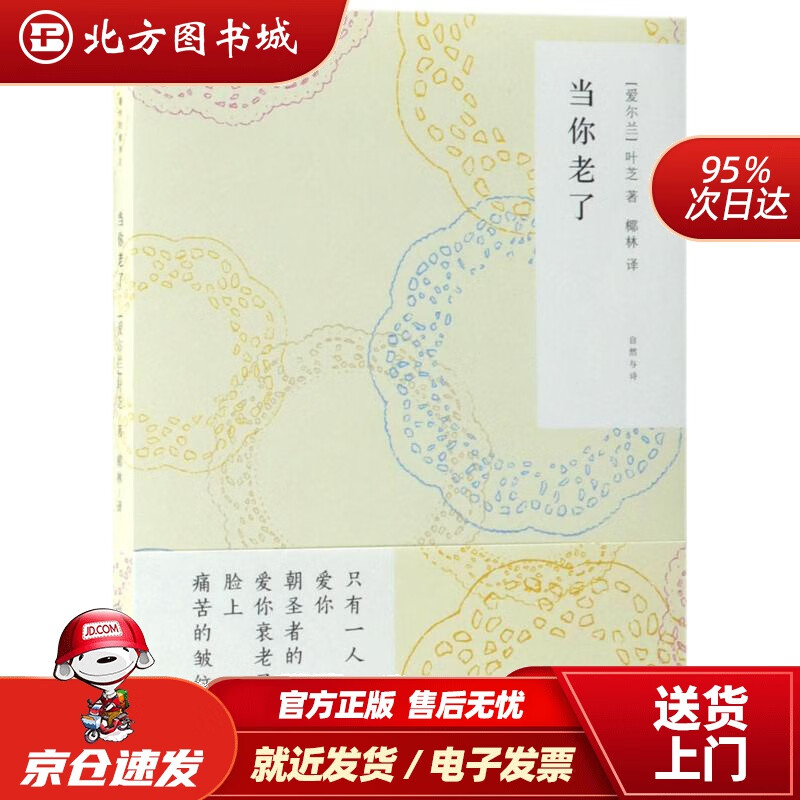 【正版现货】随时的修养ii:当你老了(爱尔兰)叶芝(williambutleryeats