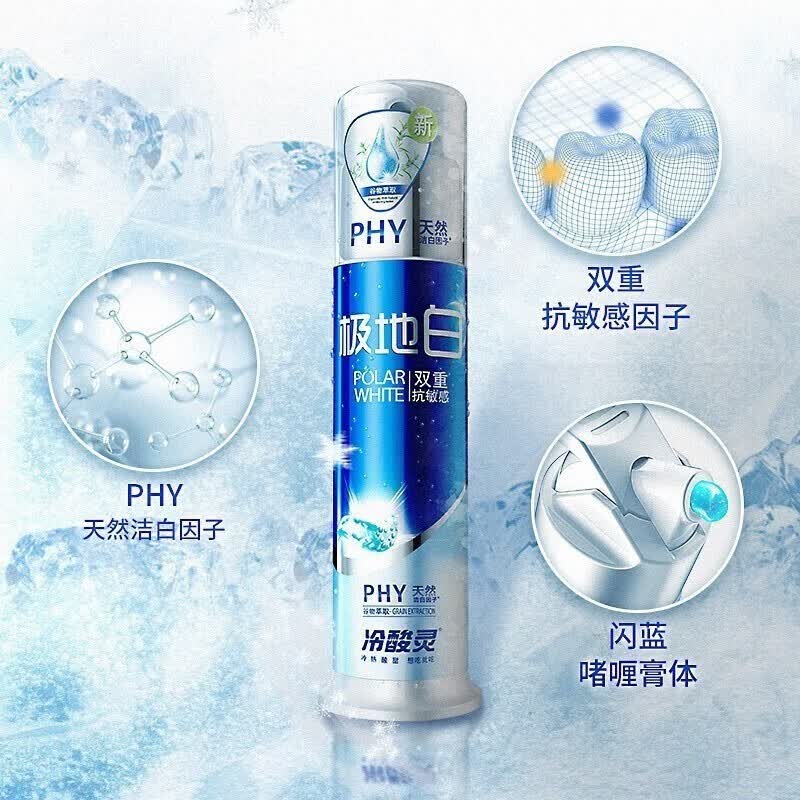冷酸灵牙膏极地白抗敏感美白洁齿清新口气专研抗敏抑菌实惠囤旗舰 【人气组合】泵式三支