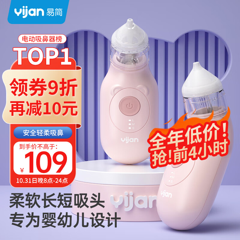 易简（yijan）电动吸鼻器婴儿洗鼻器新生儿宝宝儿童鼻涕鼻屎清理神器通鼻器DQ22怎么看?