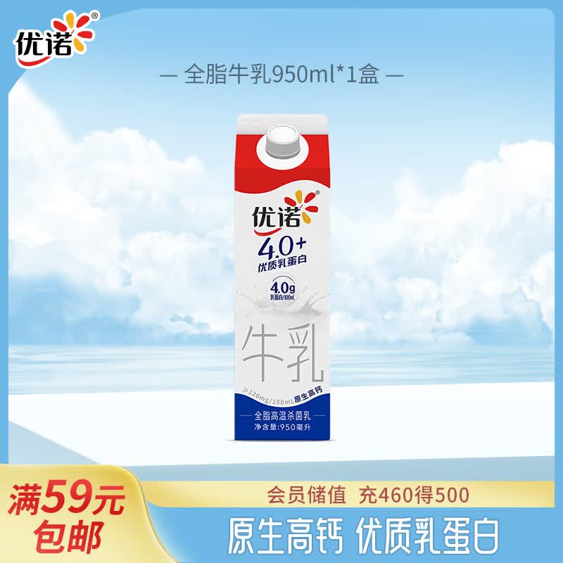 优诺（yoplait）全脂牛奶950ml*1盒 高品质高钙低温牛乳 优质乳蛋白高性价比高么？
