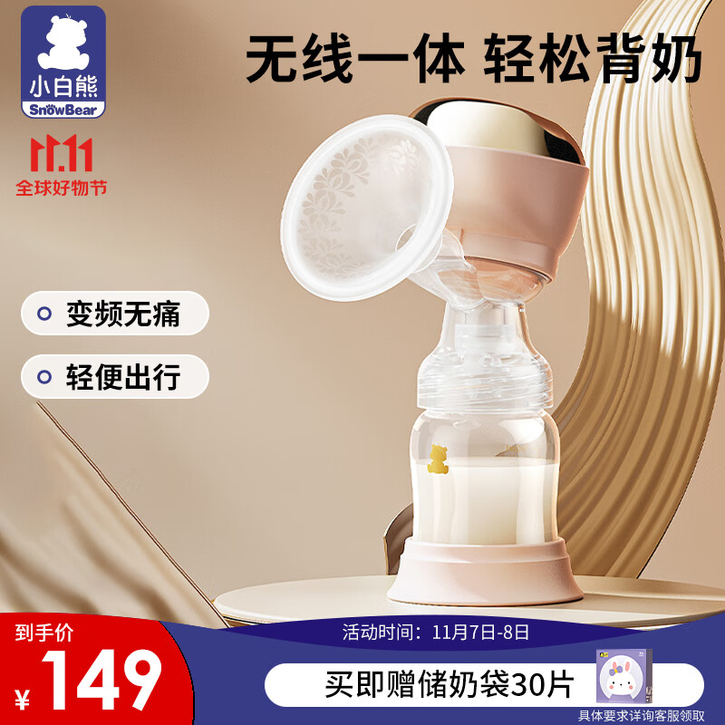 小白熊吸奶器电动一体式电动吸奶器锂电池便携无痛按摩挤奶器3016E属于什么档次?