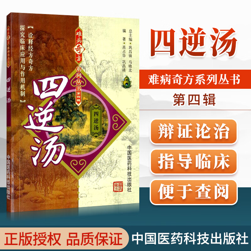 巩昌镇中医名医中医经典古方剂历代医家名家 四逆汤方解医案制剂药理