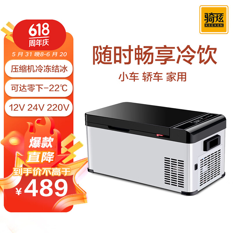 骑炫Q18车载冰箱车家两用宿舍迷你小冰箱冷冻冷藏12V 24V轿车货车18升