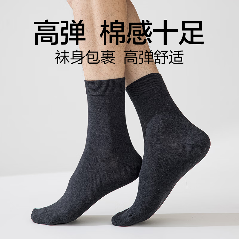 京东京造【10双棉袜】男士袜子男新疆棉抑菌透气中筒袜男秋冬运动防臭男黑