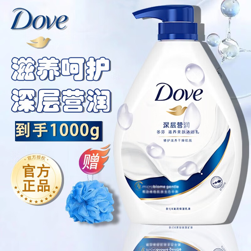 多芬（Dove）沐浴露乳木果香1000g官方正品沐浴乳液保湿温润肤持久留香大瓶装 深层营润沐浴露1kg*1瓶+浴球