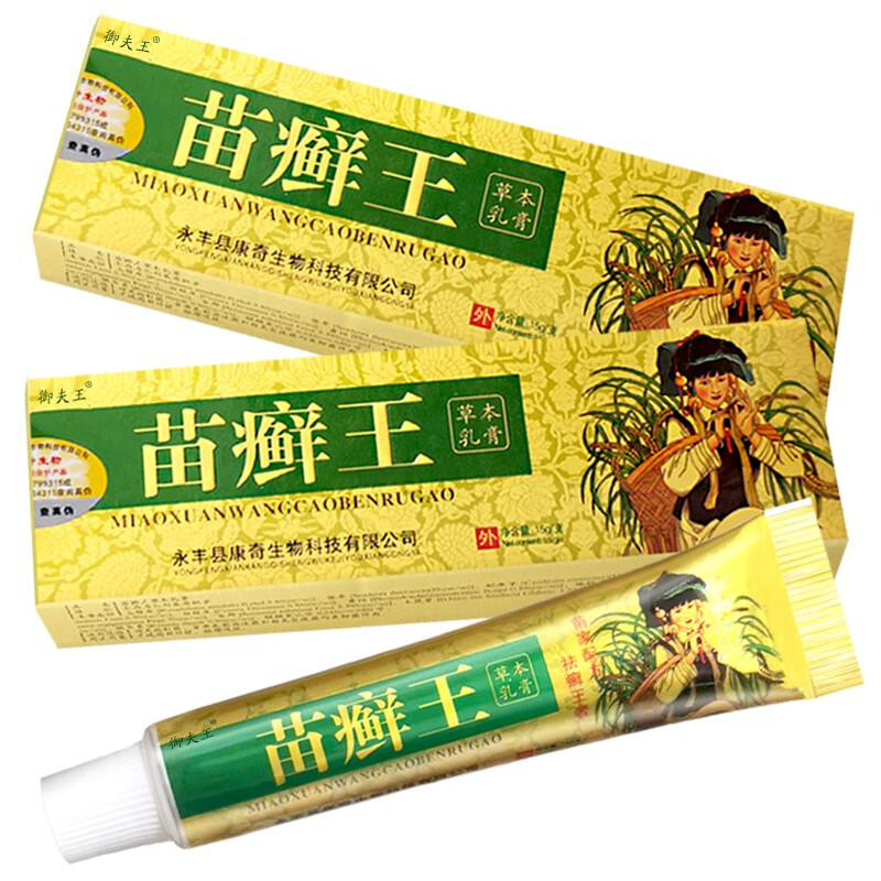 御夫王苗药苗癣王草本乳膏苗癣王软膏苗癣王乳膏皮肤外用15g