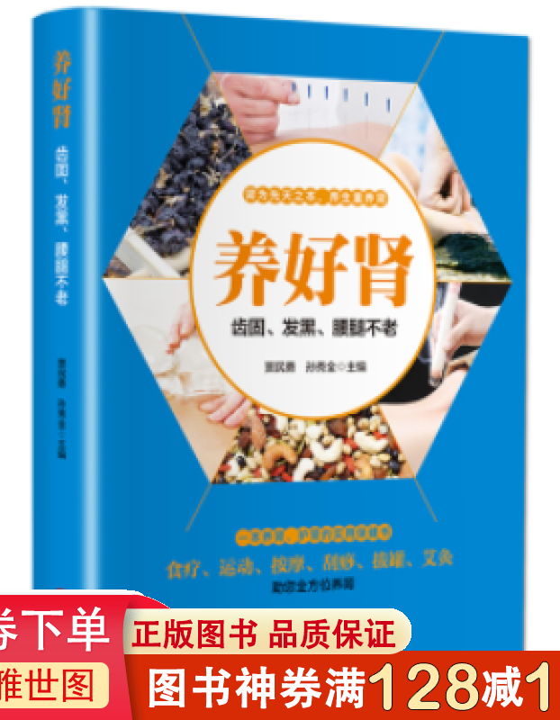 养好肾：齿固、发黑、腰腿不老