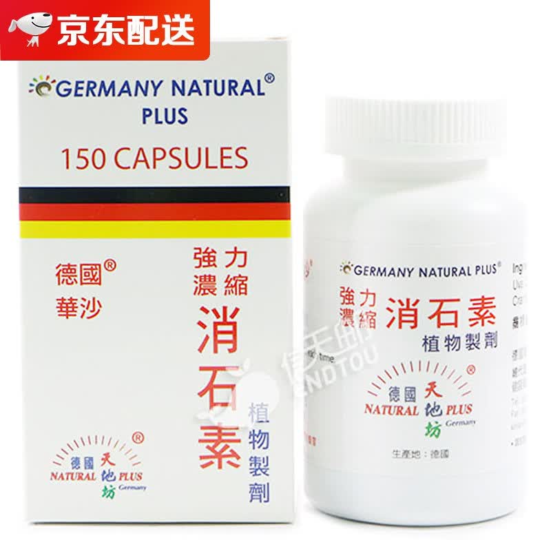 德国华沙天地坊德国强力消石素胶囊肾结石排石药消石素利石素肾结石