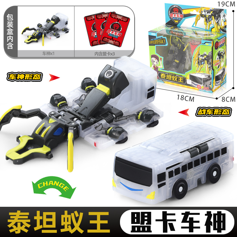 萌卡车神二代 盟卡车神之魔幻对决w变形萌卡车儿童玩具2奇酷全套蒙