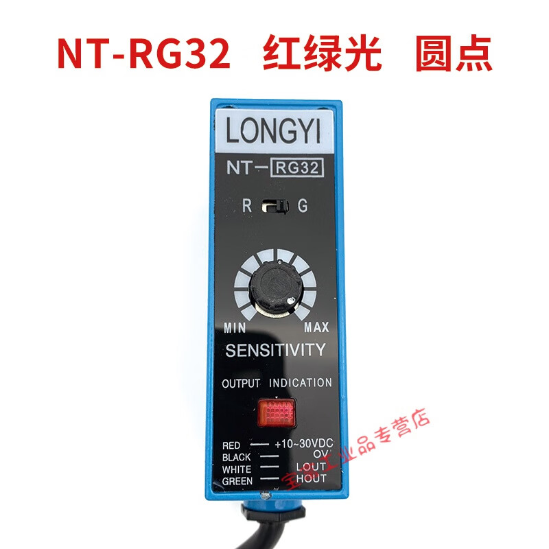 光电开关NT-BG32/RG32/WG32色标光电眼 纠偏制袋机传感器圆点条形 NT-RG32红绿圆点