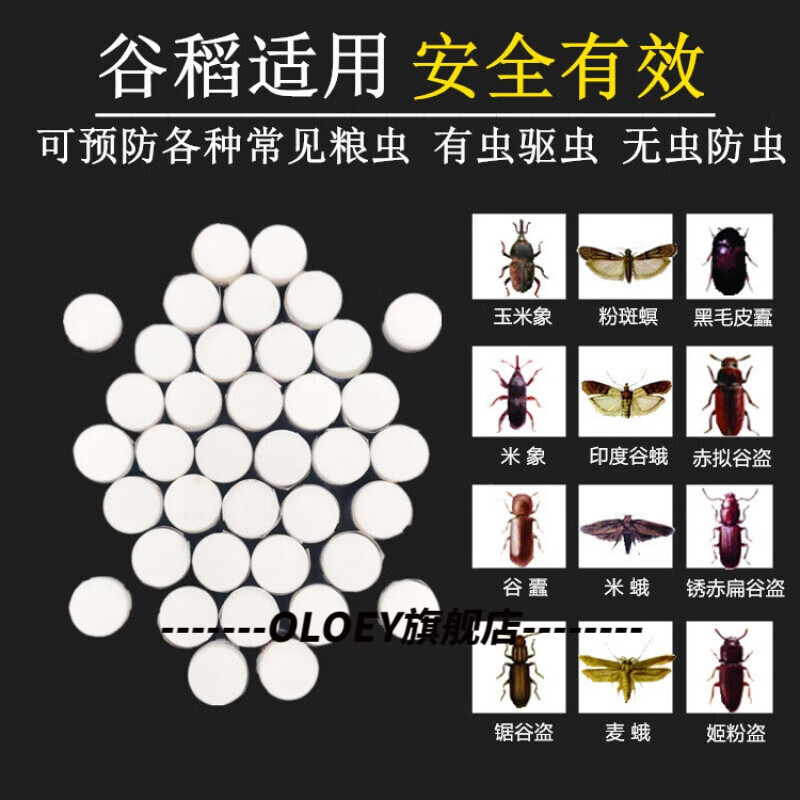 疾泰2022新款粮食防虫药 粮食防虫除米虫新款家用超市大米面粉干果药