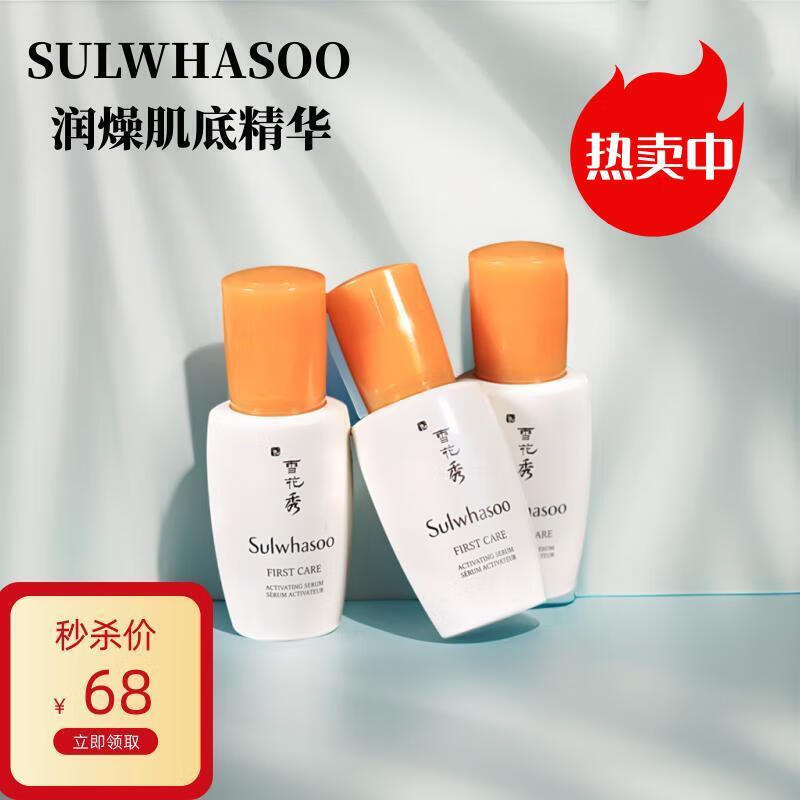 雪花秀致焕活润燥肌底精华液90ML 护肤品化妆品 补水保湿 滋润 滋润修护 润燥精华小样 8ml *3瓶