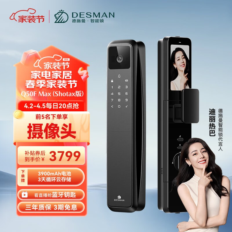 德施曼（DESMAN）智能门锁指纹锁密码锁 3D人脸识别 可视猫眼大屏 Q50FMax哨兵版