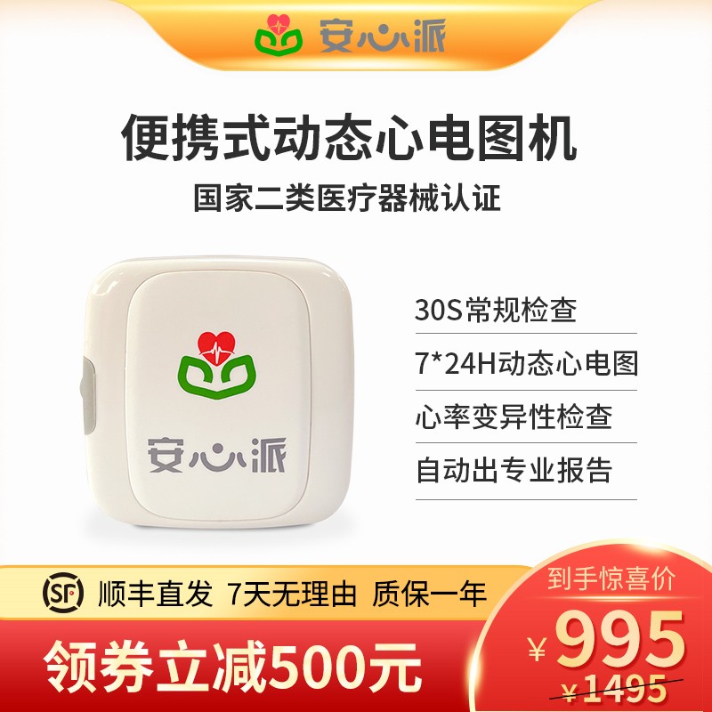 安心派心电图机家用医用便携式24小时心电监护监测仪holter单导联