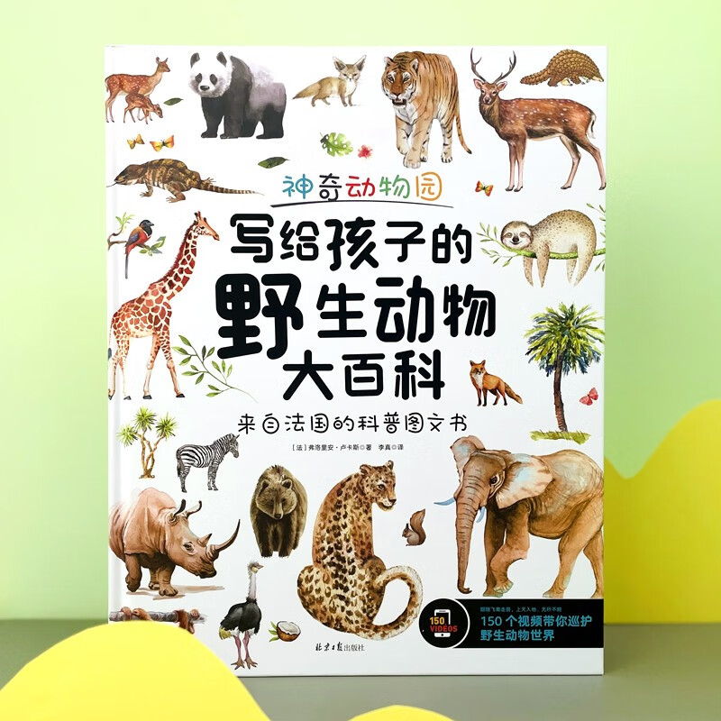 神奇动物园（全三册）：写给孩子的野生鸟类大百科+写给孩子的野生动物大百科+写给孩子的海洋动物大百科暑假阅读暑假课外书课外暑假自主阅读暑期假期读物详情图