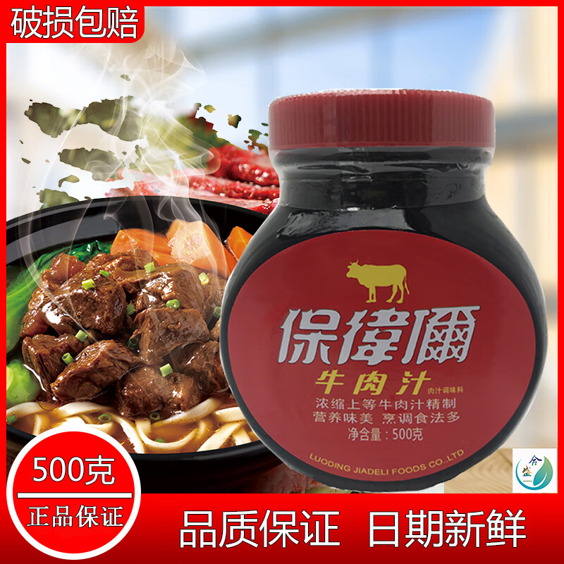 豐味居1瓶包郵保衛(wèi)爾牛肉汁濃縮牛肉精華牛排汁500g牛肉調(diào)味料料理食品 500g*1罐