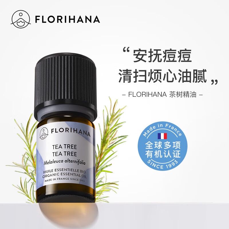 Florihana 馥家法国F家茶树精油肌肤毛孔痘痘按摩香薰 5G(约5.65ml)