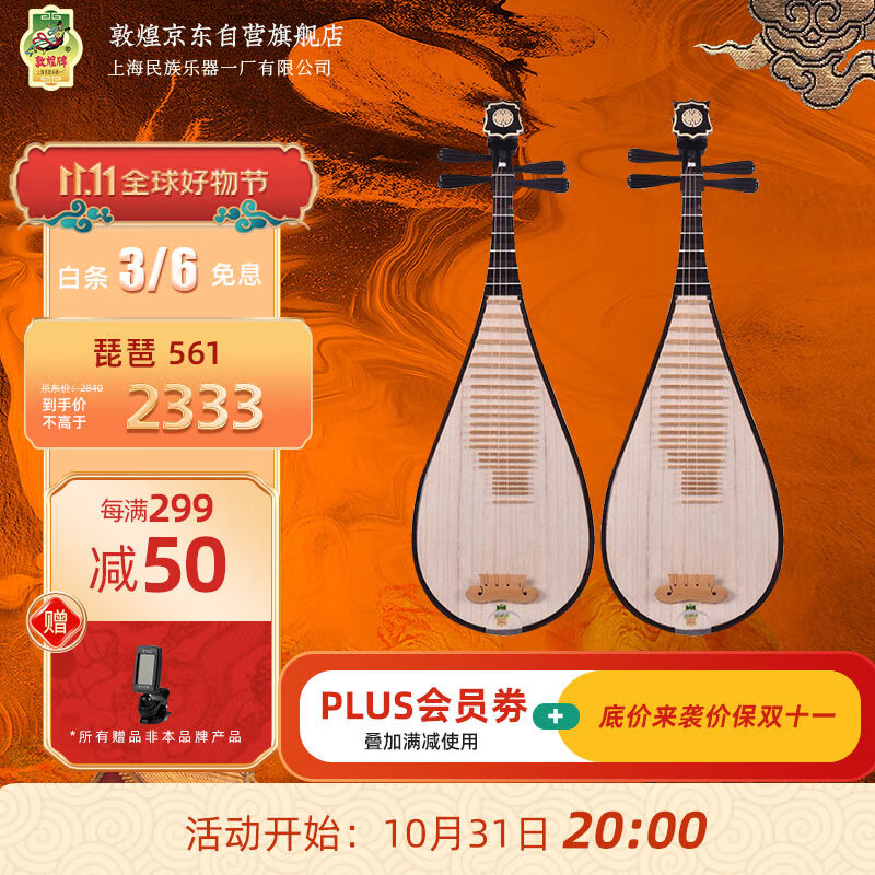敦煌牌琵琶561/561M铁梨木乌木相轸如意/牡丹头花 中档演奏考级怎么看?